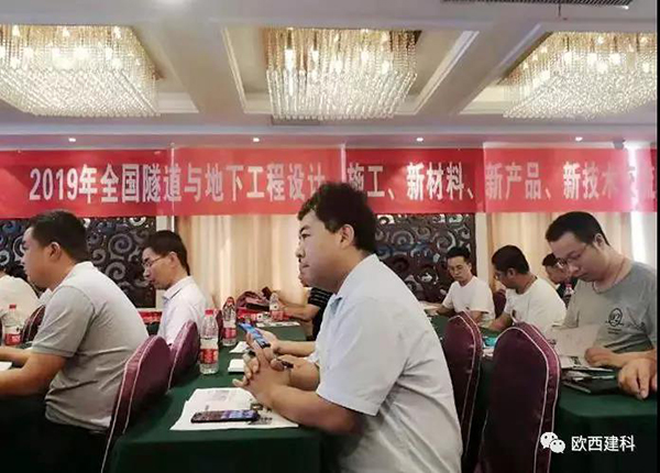 歐西建科應(yīng)邀參加全國(guó)隧道與地下工程設(shè)計(jì)、施工、新材料、新產(chǎn)品、新技術(shù)交流觀摩會(huì)