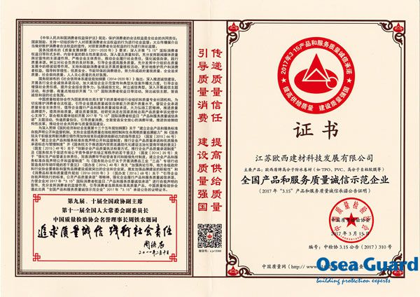 歐西榮獲“全國產(chǎn)品和服務質量誠信示范企業(yè)”榮譽稱號