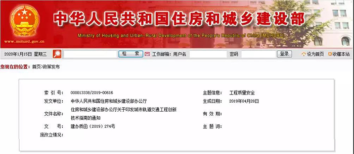 防水列入10類別新技術之一！住建部發(fā)布《城市軌道交通工程創(chuàng)新技術指南》！