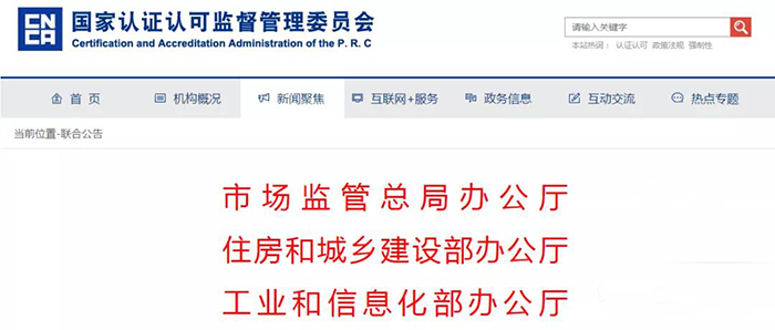 防水卷材、防水涂料、建筑密封膠等51種產(chǎn)品納入綠色建材產(chǎn)品認證實施范圍