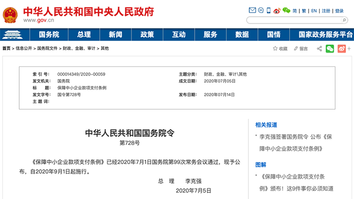 9月1日起，政府投資項(xiàng)目不得墊資建設(shè)！將對機(jī)關(guān)、事業(yè)單位追究責(zé)任！