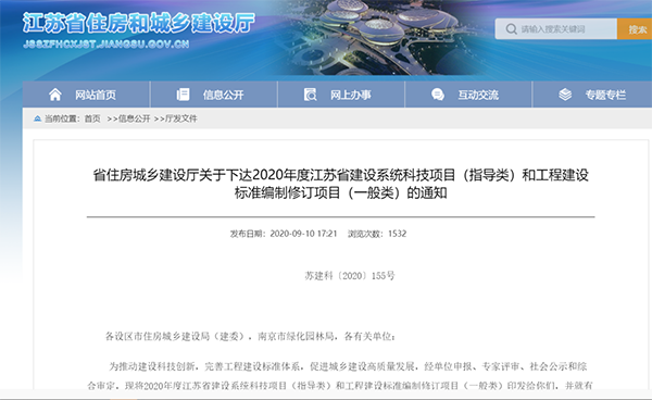 《既有建筑防水工程修繕技術(shù)規(guī)程》標(biāo)準(zhǔn)編制獲批！