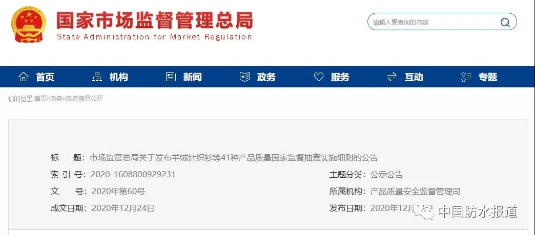 《建筑防水涂料產(chǎn)品質(zhì)量國家監(jiān)督抽查實施細(xì)則》發(fā)布！