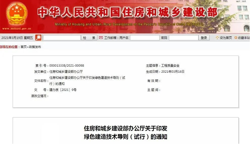 住建部印發(fā)重要文件！定義綠色建造！丨政策