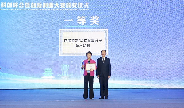 喜報！環(huán)保型噴涂持粘高分子防水涂料項目榮獲2021淮安創(chuàng)新創(chuàng)業(yè)大賽一等獎！