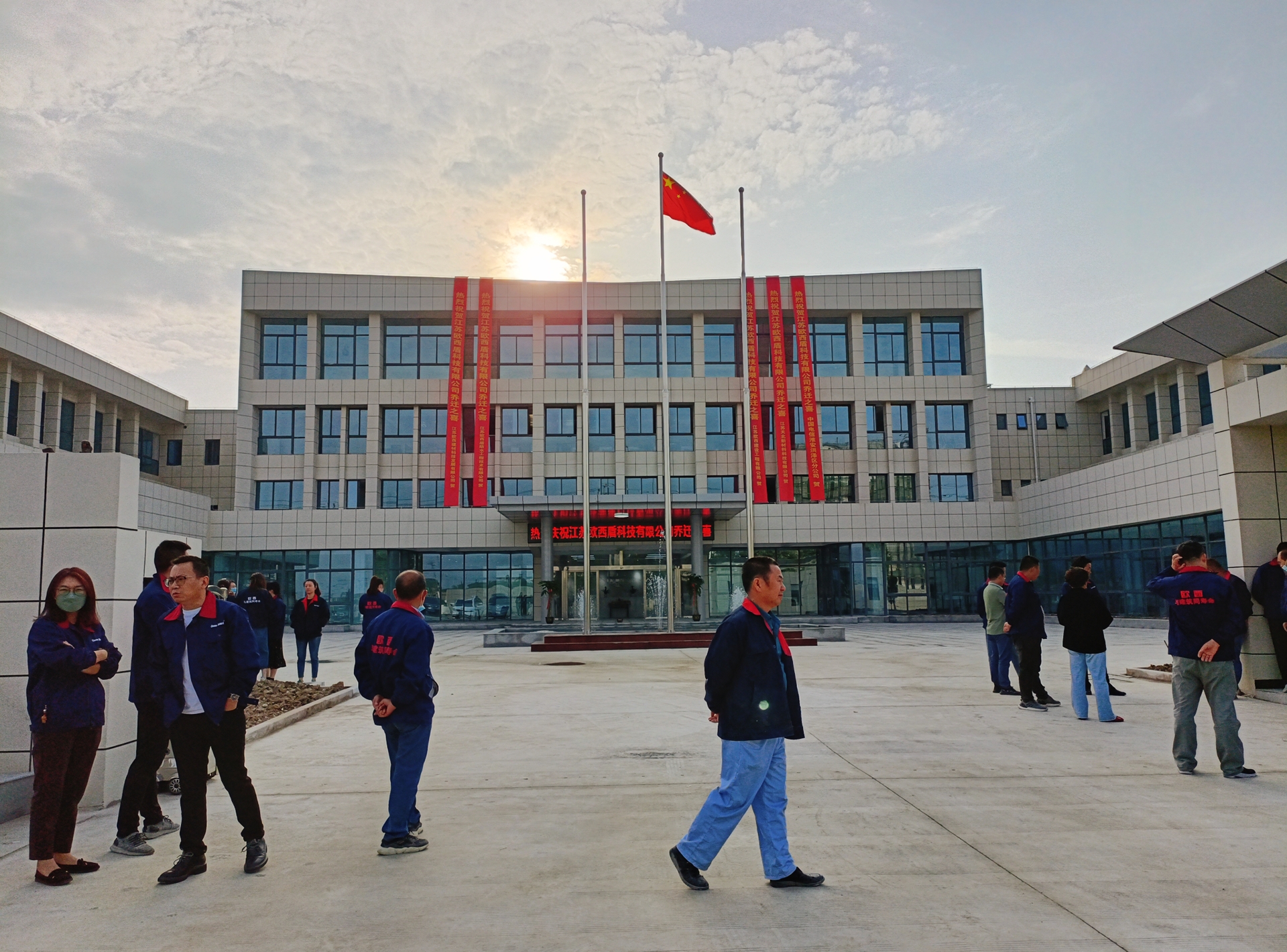 揚(yáng)帆再起航、邁向新征程，江蘇歐西盾科技有限公司舉行搬遷儀式