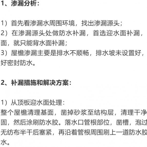 建筑滲漏防水方案要合理！這些地方漏水，你選對方案了嗎